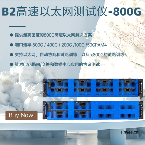 思博倫TestCenter B2-800G高速以太網(wǎng)測(cè)試儀 -云帆興燁