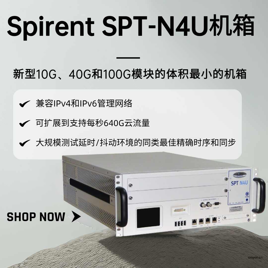 思博倫SPT-N4U便攜型網(wǎng)絡(luò)測(cè)試儀機(jī)箱