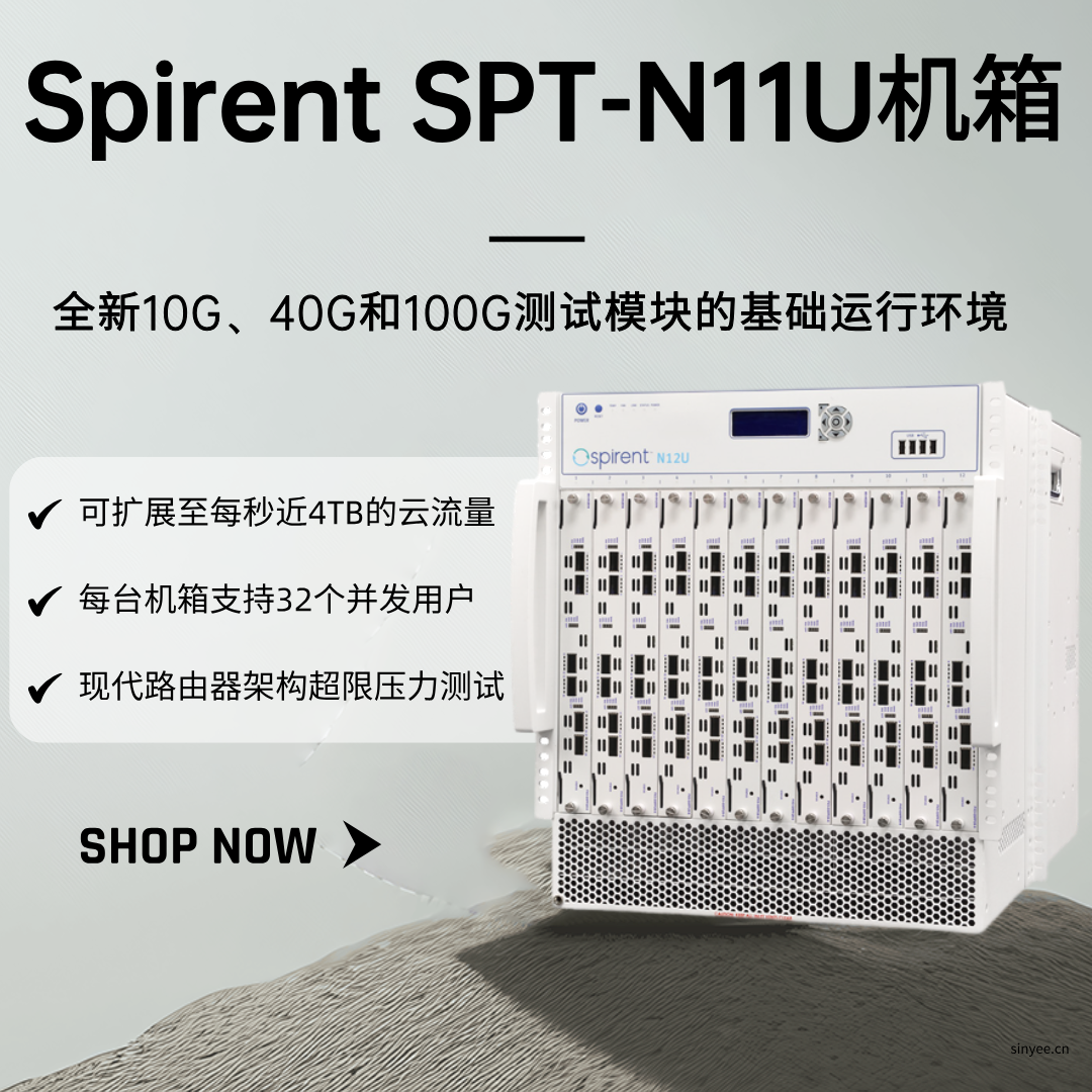 思博倫 SPT-N11U網(wǎng)絡(luò)測(cè)試儀機(jī)箱