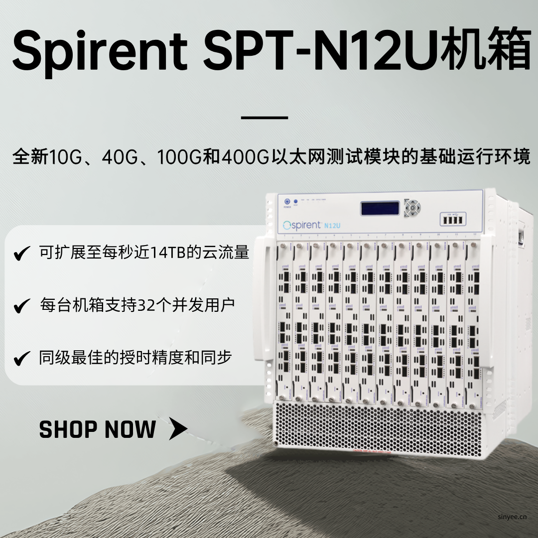 思博倫 SPT-N12U網(wǎng)絡(luò)測(cè)試儀機(jī)箱