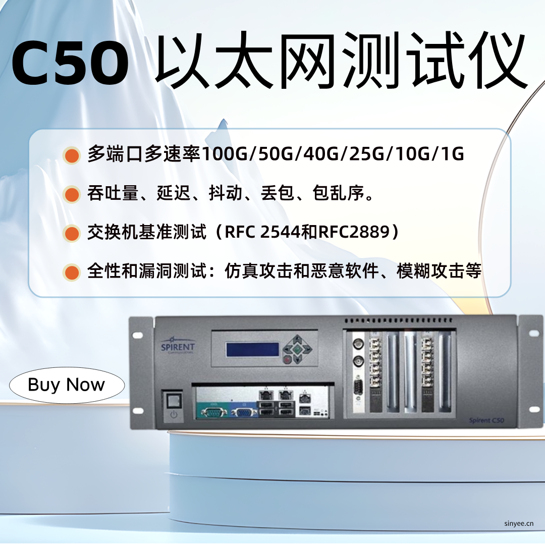思博倫TestCenter C50以太網(wǎng)測(cè)試儀